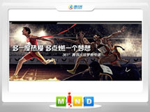 天柱361度——腾讯大运会梦想传递